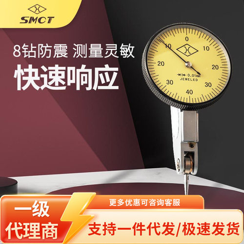上量杠杆百分表0.01mm指针式