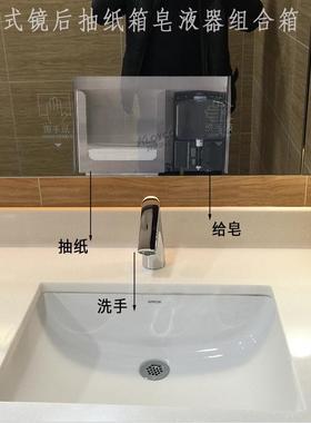 阿罗伊科-AC9液506DL镜后擦纸箱CBU感手应皂器组合箱