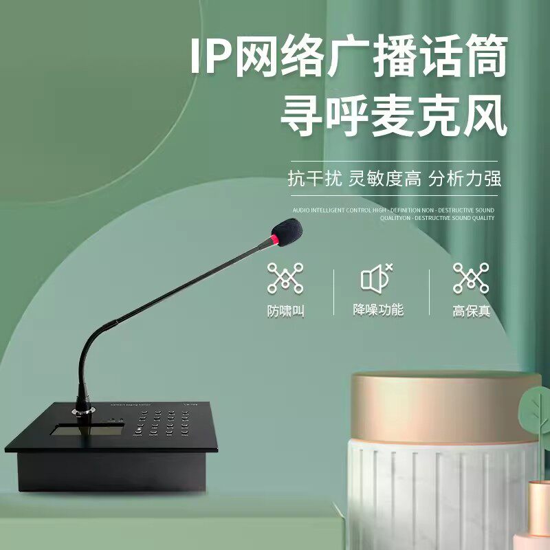 ip网络寻呼话筒双向对讲麦克风ip网络广播系统终端对讲面板