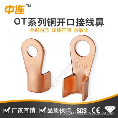 中连OT耳开口鼻10a-000a开口1铜铜线耳包邮铜鼻子铜线镀CXB锡镀白