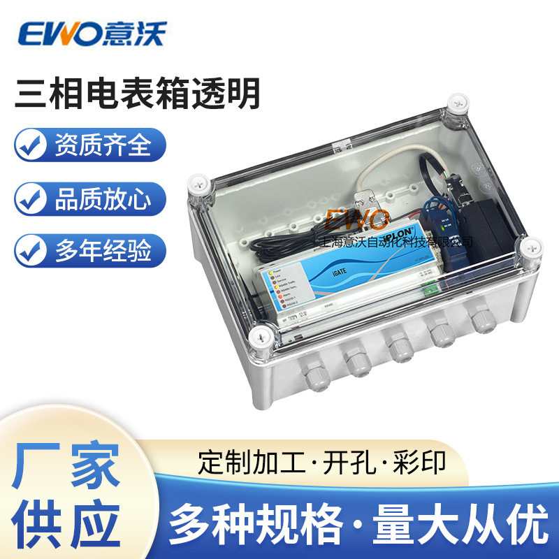 户外防水密封透明等电位电表箱