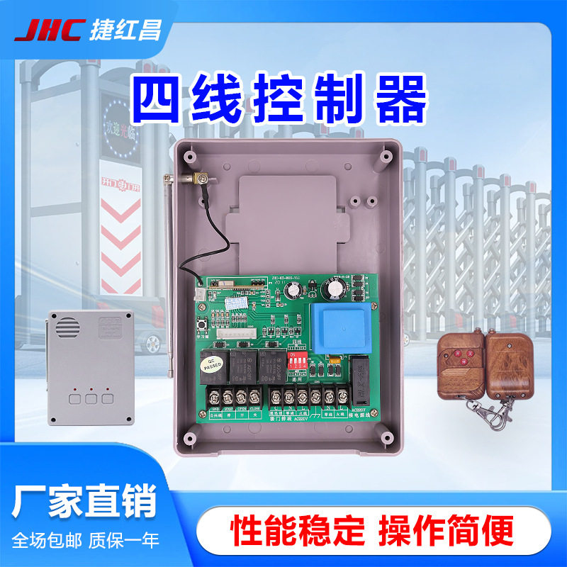 通用伸缩门D6替代四线控制器