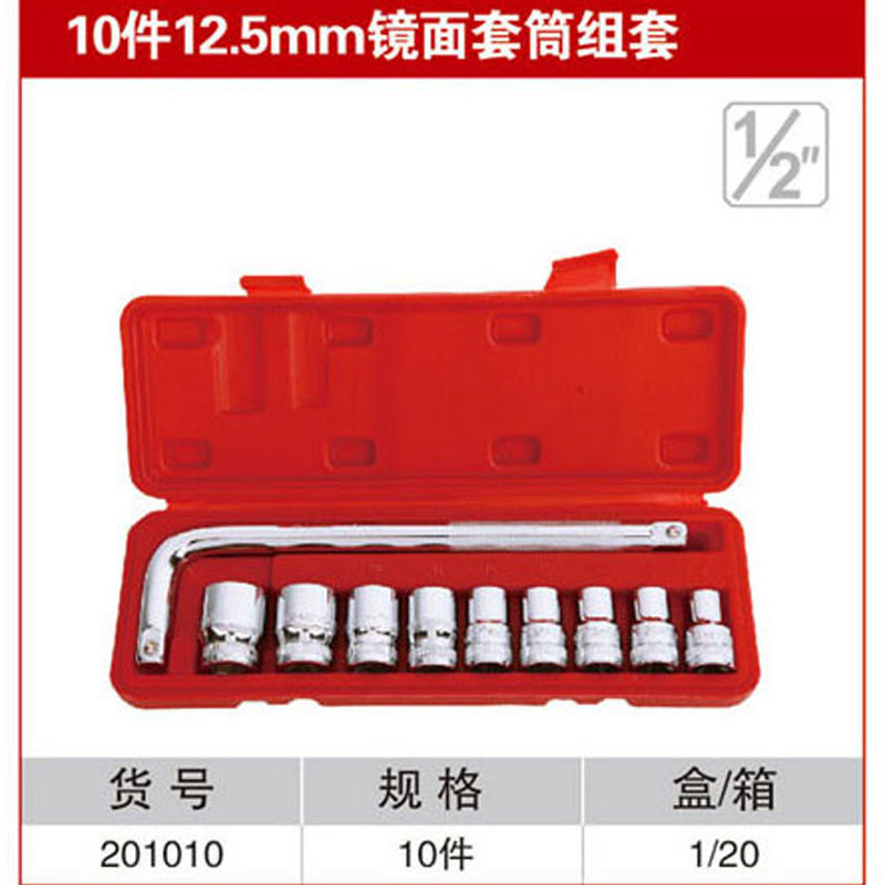 耐世镜面套筒弯杆12.5MM10件套