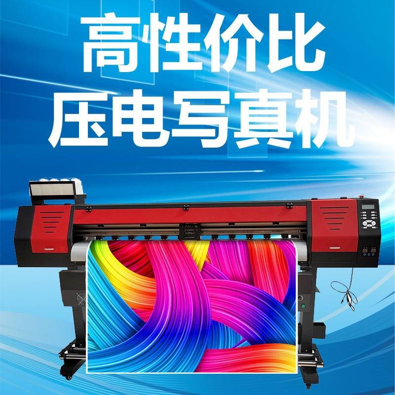 户内外广告写真机车贴墙纸膜高精度数码印花喷绘机TDF打印机XP600