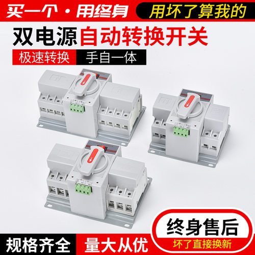 双电源自动转换开关家用63A单相220v备用电闸手动切换电源控制器