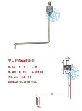 异型.盘形平底厚测头百千分表测针长15mm0TUE5/1.0/20.直径L型测