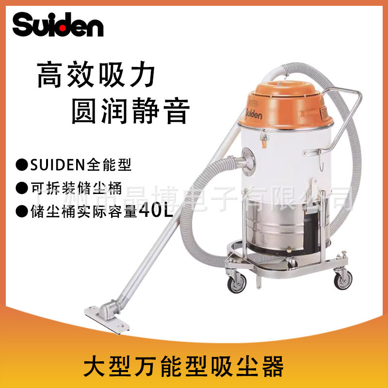 Suiden瑞电工业高功率吸尘器