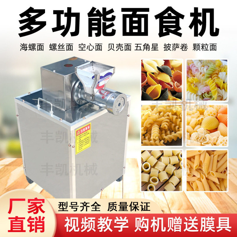 多功能面食机意面麻食贝壳面