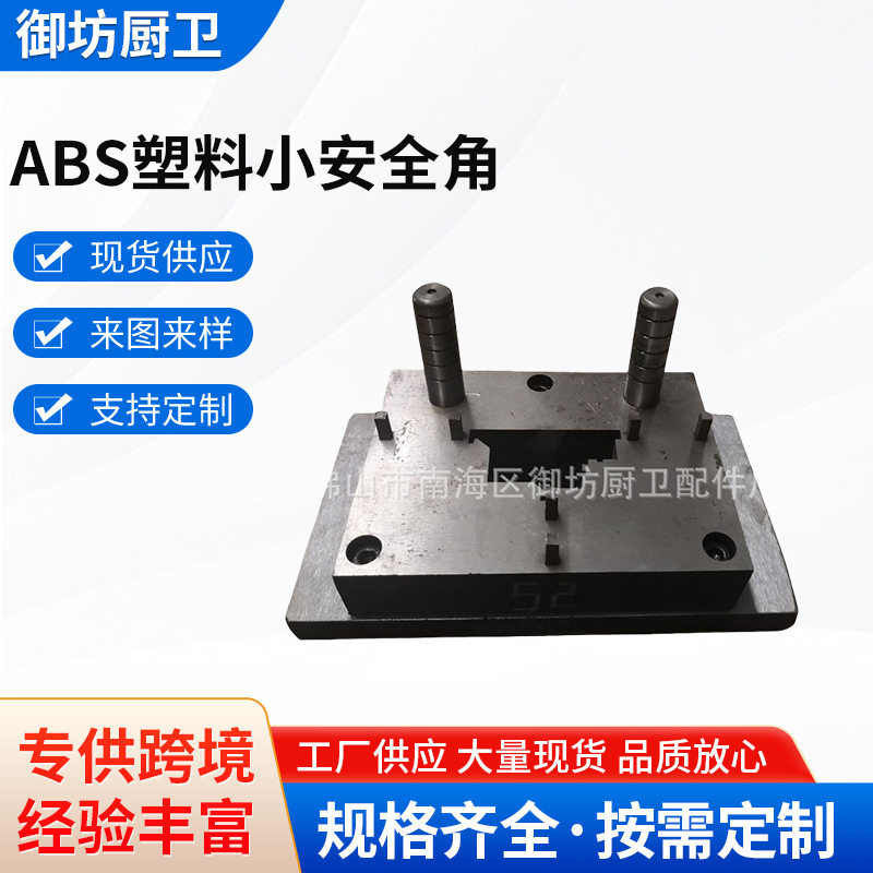 浴室柜橱柜ABS塑料18mm安全角