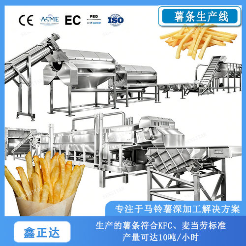 大产量油炸薯条流水线设备 全自动速冻薯条生产设备鑫正达