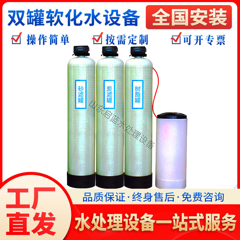 1-10吨智能软化水设备