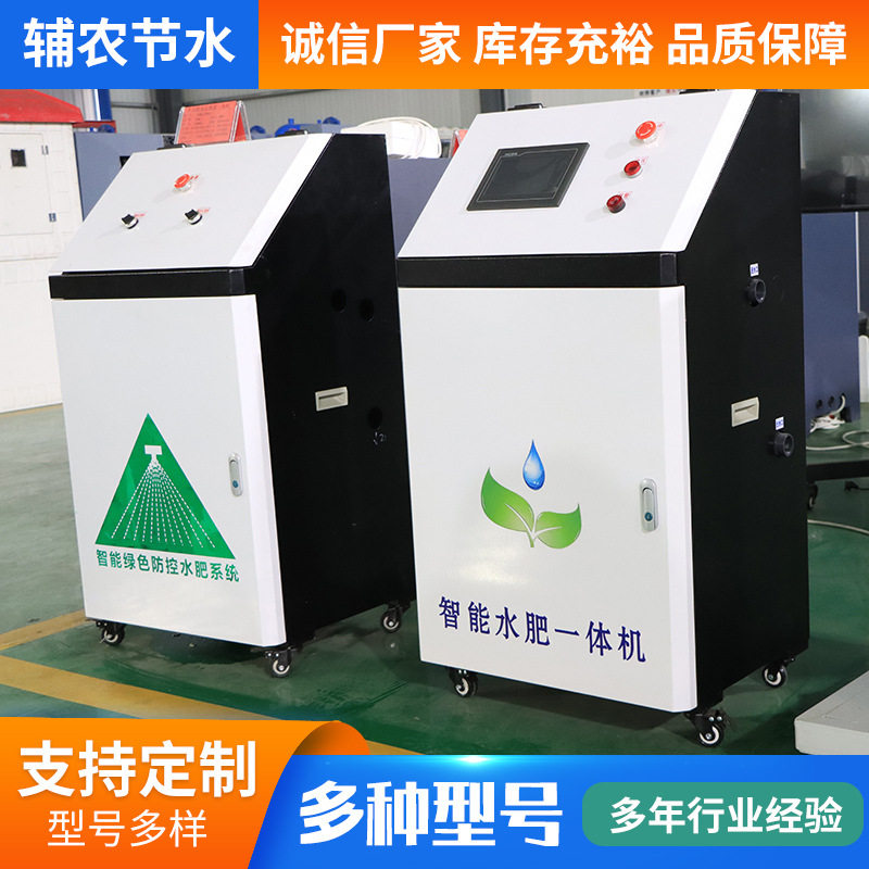 农业智能水肥一体机双三通道