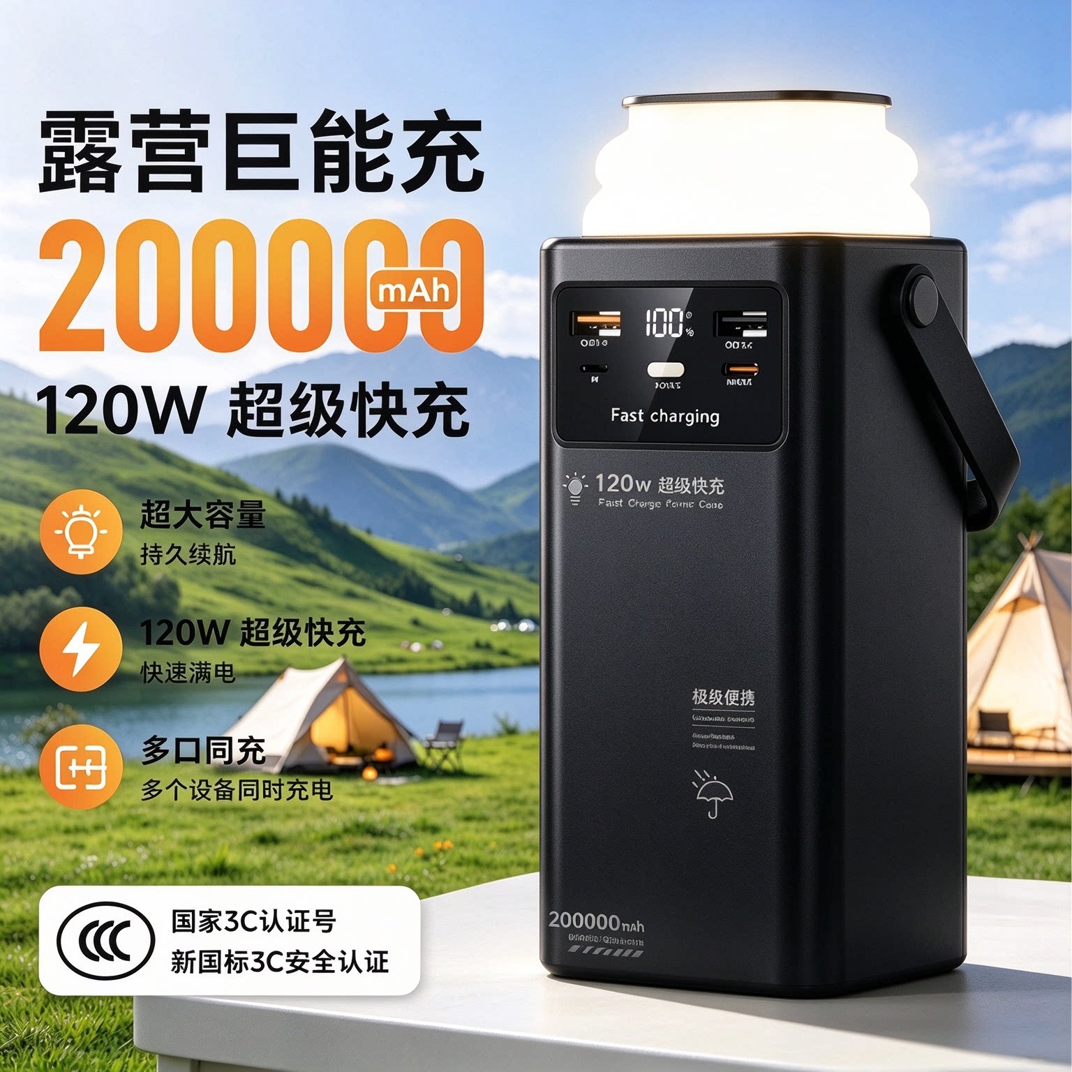 超大容量充电宝户外移动电源3C认证200000万大毫安超级快充便携式