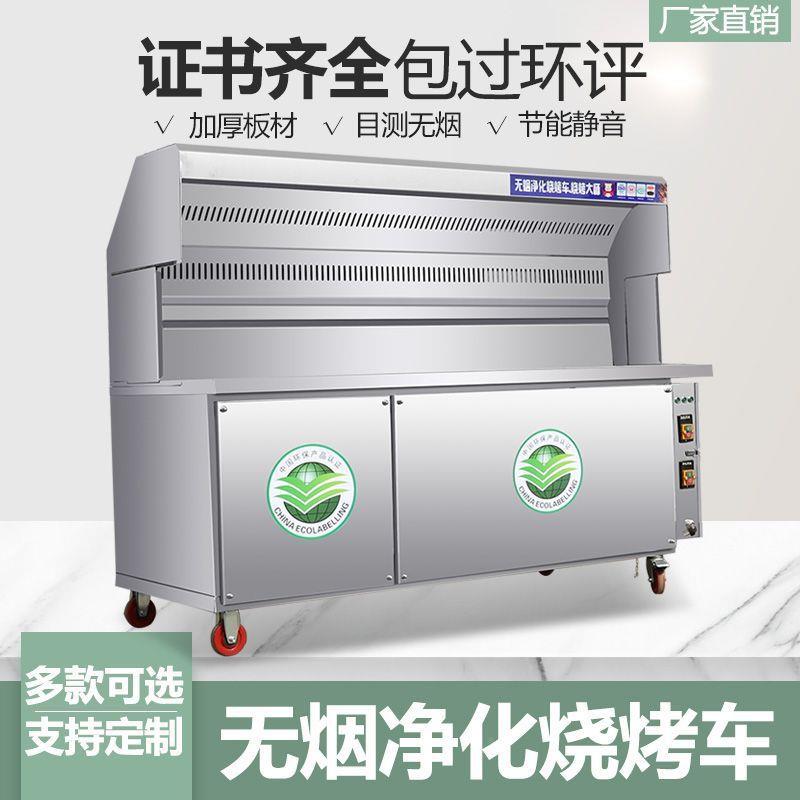 商用无烟保化烧烤车夜市摆摊环油烟户动外净化器一体移架子102465