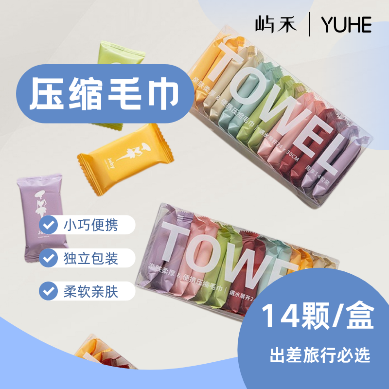 加厚压缩毛巾一次性洗脸巾旅行装便携式面巾男女旅游装备洁面洗面