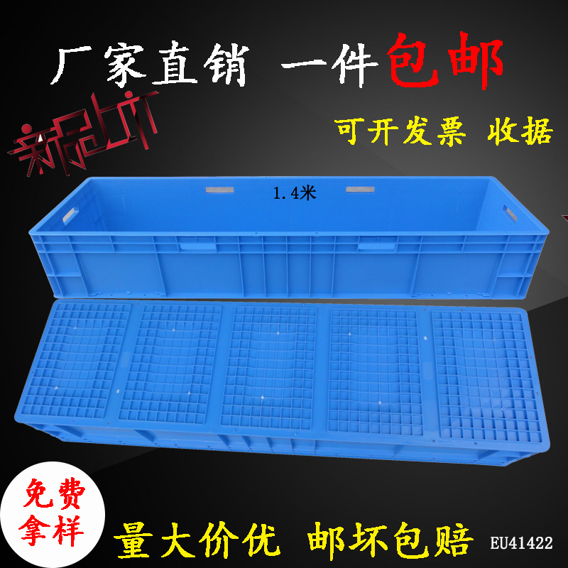 1.4米加厚长方形塑料周转EU箱养龟箱工业收纳周转箱1400*400*230