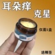 耳朵痒中耳外耳道消洗采耳滴耳液专用流水流脓软膏红湿神器可除根