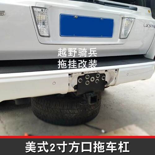 适用于雷克萨斯lx570拖车杠专用越野改装拖车钩拖挂房车装备配件