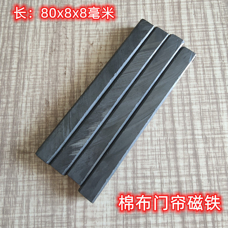 棉门帘80x8x8磁铁纱网磁吸100x5x5铁氧体55x5x5磁石38x6x5mm包邮,电子元器件市场,吸铁石/磁铁/强磁/巴克球,淘宝优惠券,粉丝福利购,淘宝优惠卷