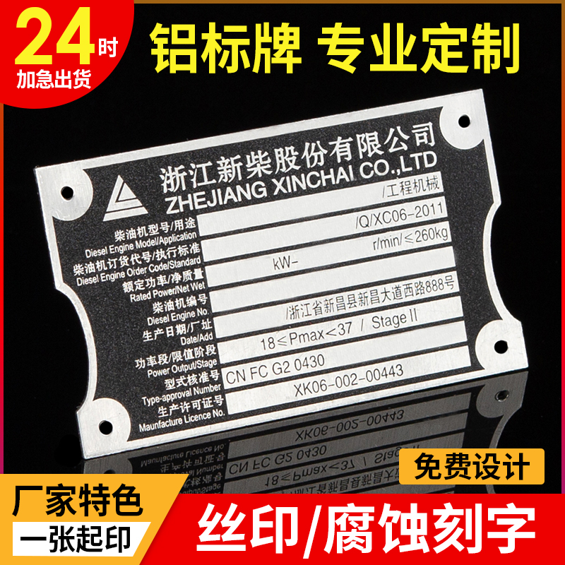 机器铭牌定做金属不锈钢铝合金腐蚀刻字标识牌订做配电箱定制机床