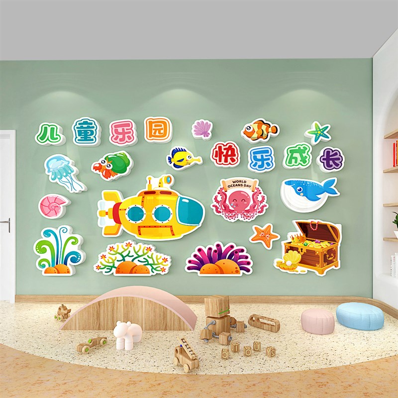 幼儿园海洋系列环创主题立体墙贴卡通创意贴纸班级走廊大厅装饰画