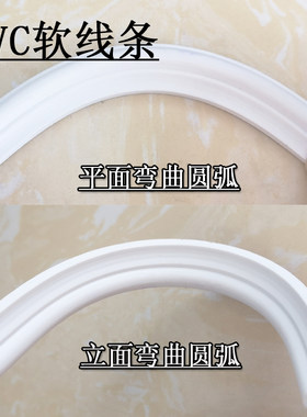 pvc塑料装饰软线条 可弯曲圆弧收边条 吊顶圆形拱门门套收口包边