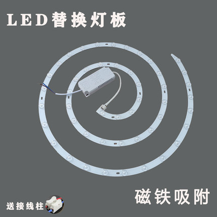 LED灯芯圆盘替换圆形光源吸顶灯磁吸改造风扇灯卧室三色光贴片灯
