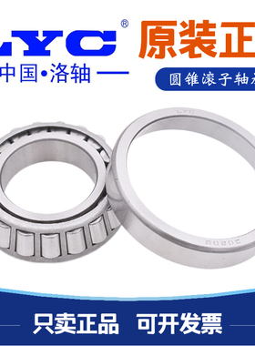 洛阳LYC圆锥滚子轴承32311 32312 32313 32314 32315 32316 32317