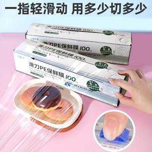 冰箱保鲜膜厨房保鲜 滑刀保鲜膜100米免撕带保鲜膜切割器