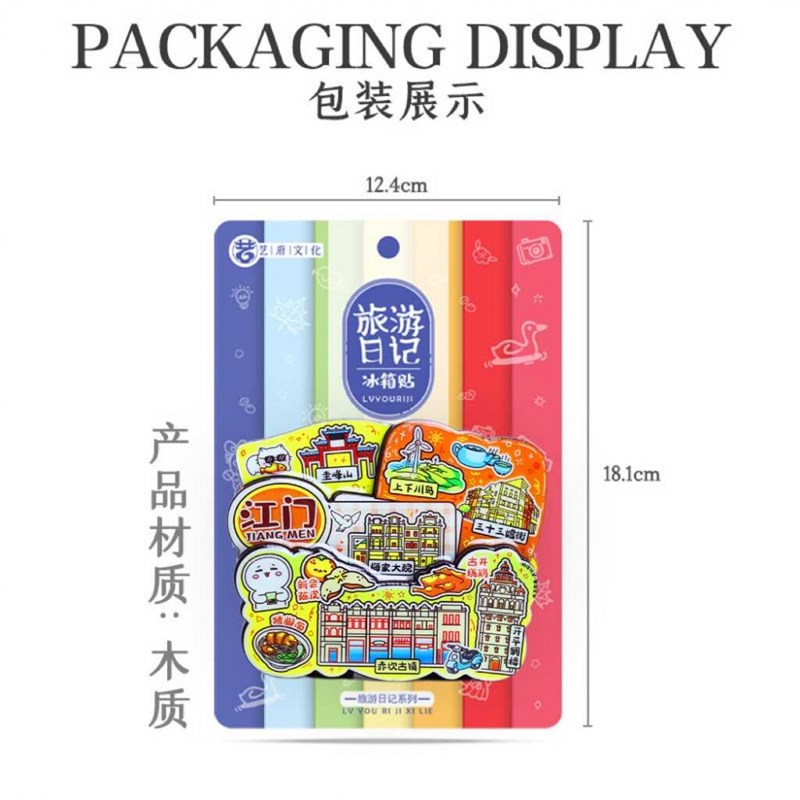 【广东江门冰箱贴】文创旅游纪念品伴手礼物中国城市景点磁性贴饰