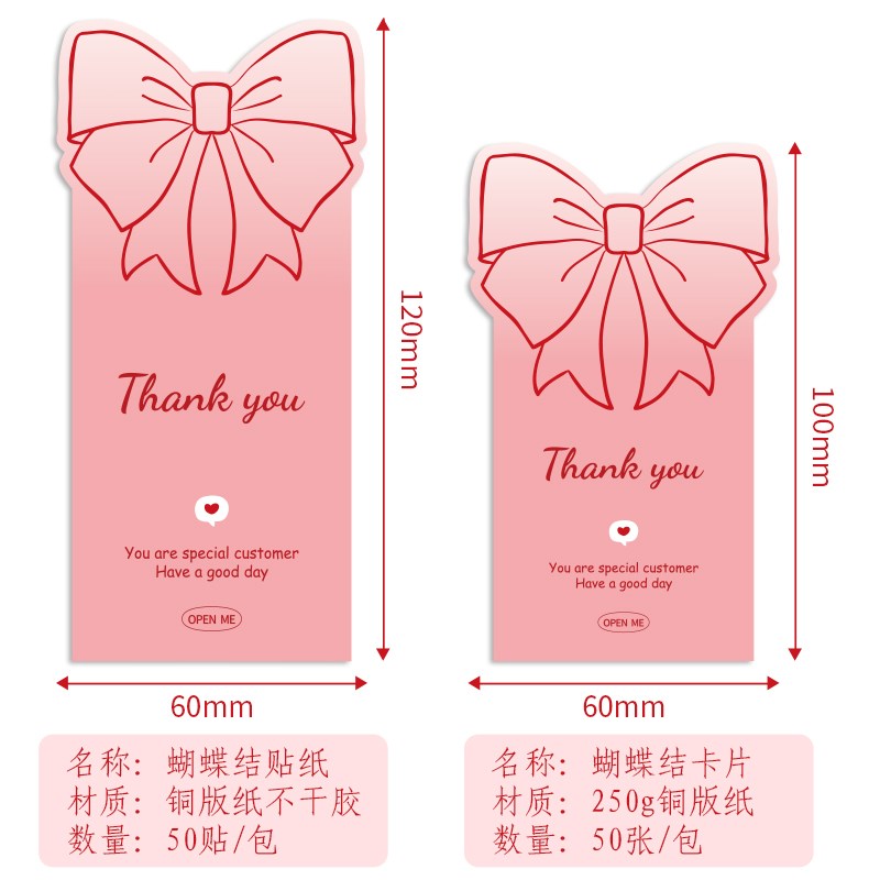 50张/包粉色蝴蝶结贴纸飞机盒封口贴标签长方形贴纸礼物装饰卡片