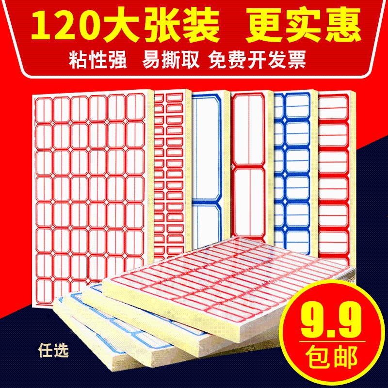 自粘性小标签贴口取纸不干胶商品标价贴手写贴纸图书分类贴纸分类