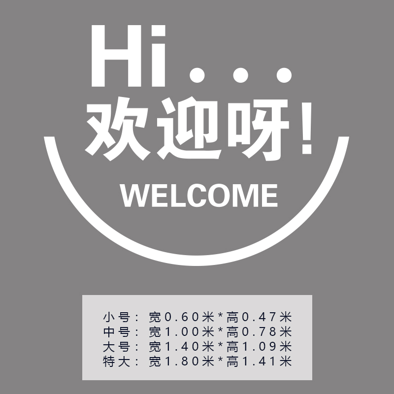 欢迎光临墙贴纸创意服装店美容院收银柜台背景布置奶茶店墙壁面装