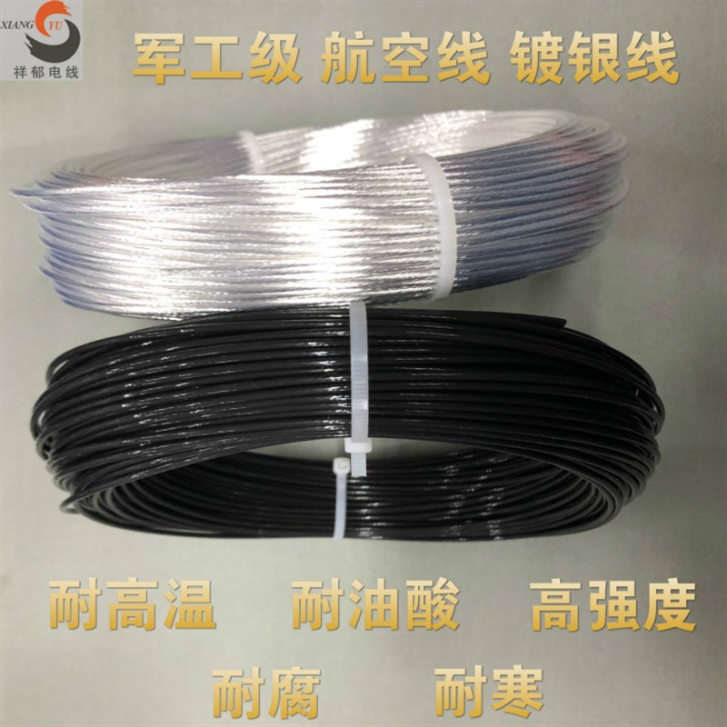 铁氟龙镀银线 1平方 特富龙外径1.8mm,四氟电线,耐高温 信号线