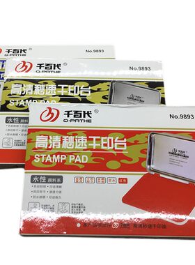 特大号印台千百代9893印台 黑红蓝印泥175x117印台盖章财务印手印