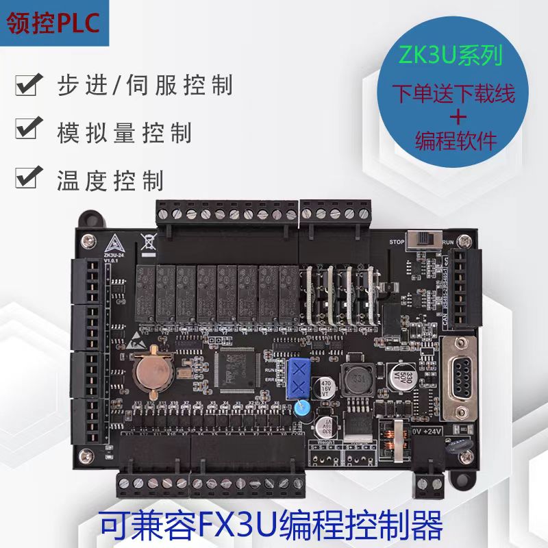 国产plc工控板领控ZK3U八轴模拟量温度称重PID