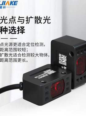 数显式漫反射激光光电开关传感器 BJ-L300N远近检测距离任意调节