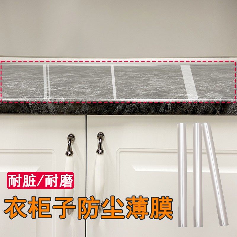 鞋柜顶部防尘膜家用冰箱上层遮挡灰尘塑料罩宿舍衣柜子透明遮盖巾