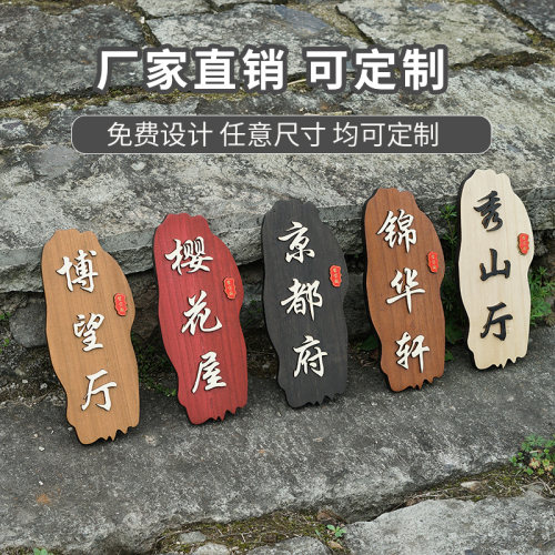 实木中式木质复古木门牌定做高档包厢民宿酒店饭店小木牌挂牌定制