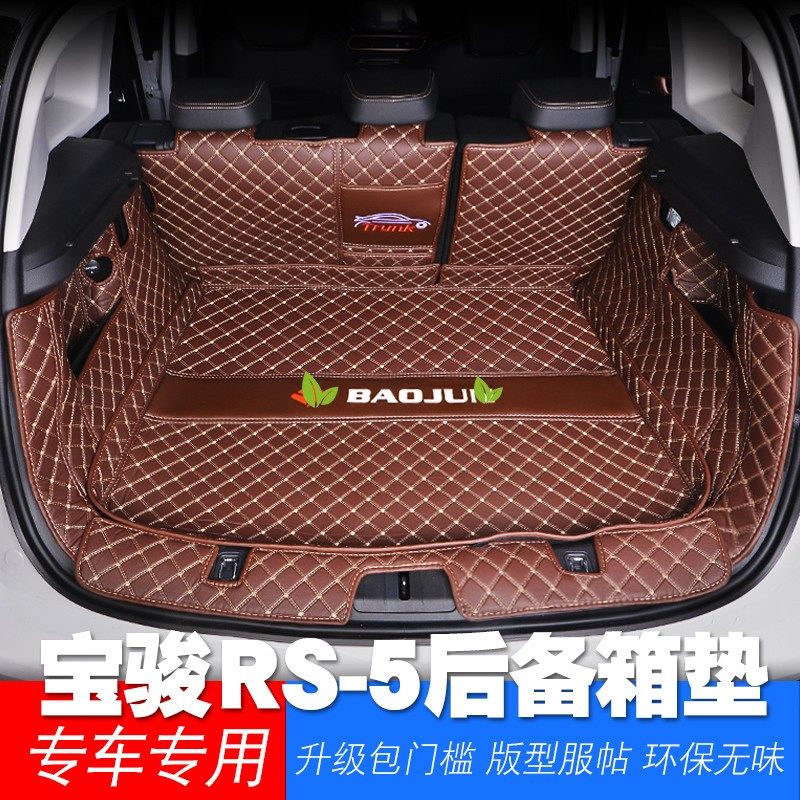 2019款宝骏RS5全包围汽车后备箱垫530 560专用后背尾箱垫子改装饰,汽车用品/电子/清洗/改装,专车专用后备箱垫,淘宝优惠券,粉丝福利购,淘宝优惠卷