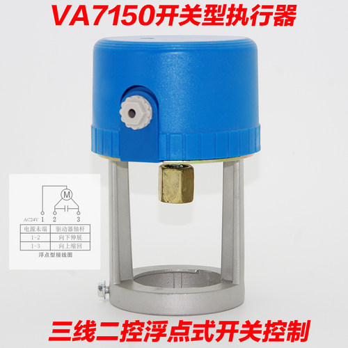 va7150电动执行器3100 阀门头 二通阀的驱动器 开关型 ac24v