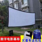 包邮 露天电影机幕布 式 户外便携电影银幕100寸120寸150寸300寸老款