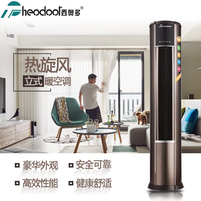 西奥多立式暖空调单制热暖风机大功率取暖器家用商用办公免安装
