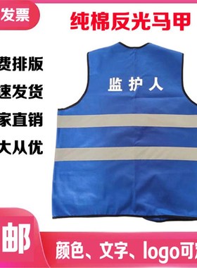 工作负责人红马甲国网电力反光背心红色黄色蓝色安全员专责监护人