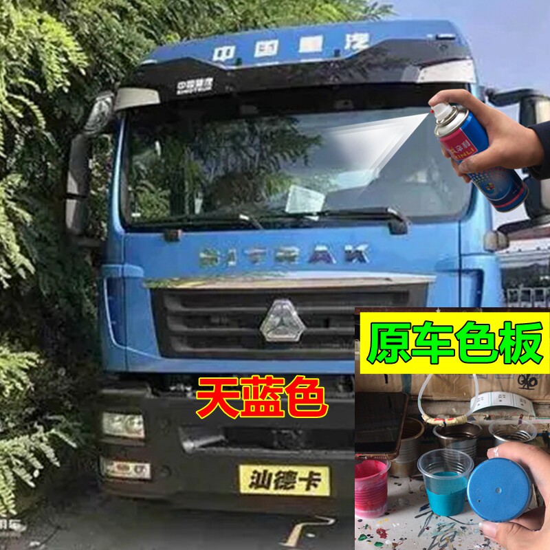汕德卡橘红色专用自喷漆G5货车划痕修复车漆蓝色原厂油漆专车乳白