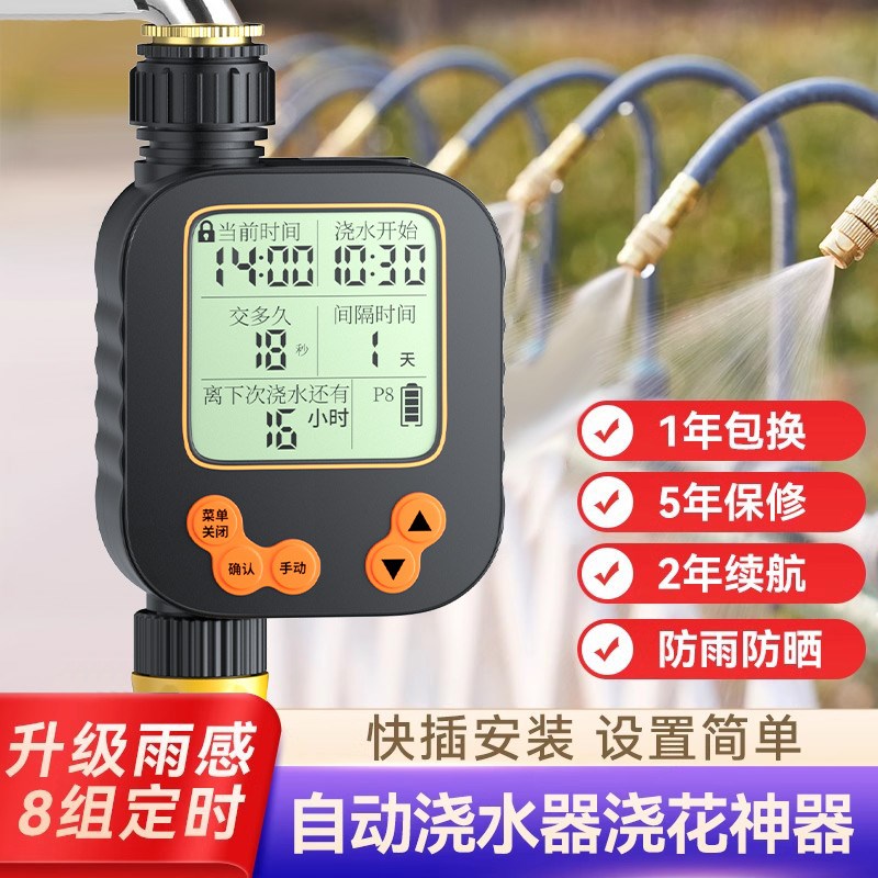 自动定时浇水系统浇花神器中文智能控制器花园灌溉喷雾喷淋喷头