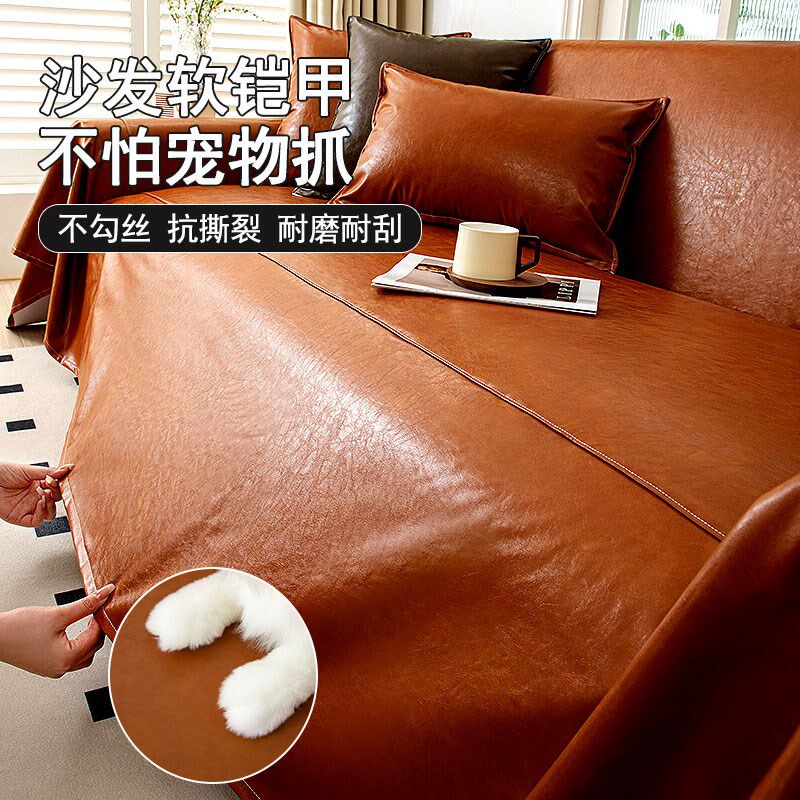 皮质防猫抓不粘毛沙发盖布巾全盖防水免洗沙发套罩垫子轻奢高级感