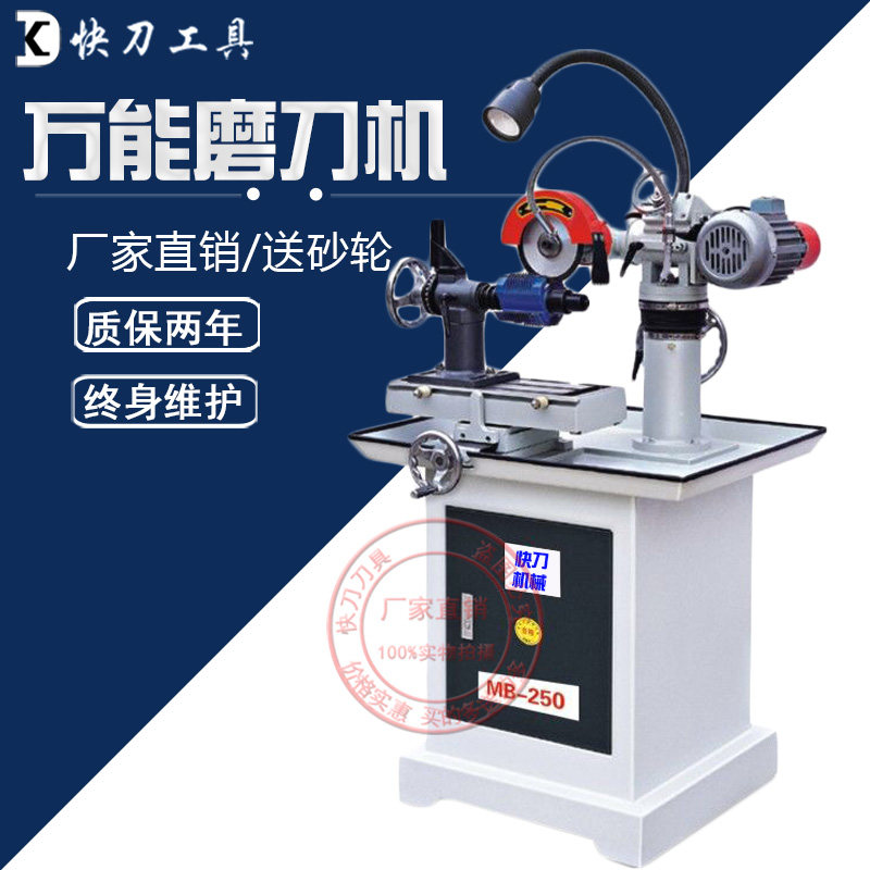 快刀木工机械磨刀机锯片磨齿机直刀钻头修磨锣刀立铣刀MA250包邮,五金/工具,封边机,淘宝优惠券,粉丝福利购,淘宝优惠卷
