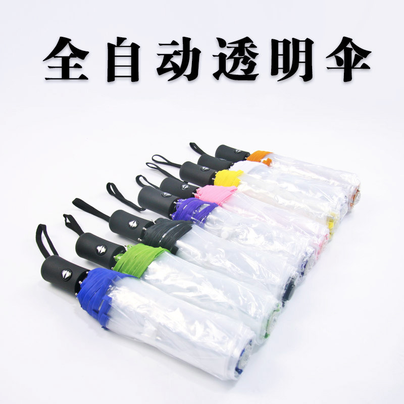 一键开关透明全自动雨伞网红折叠伞小清新白色女生高颜值情侣伞图片
