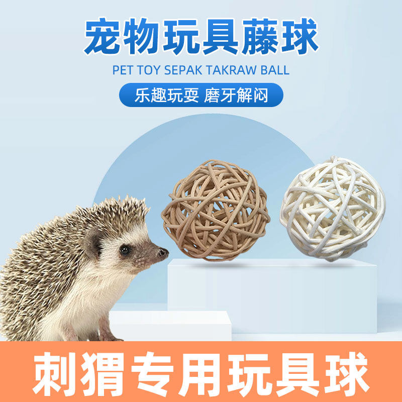 刺猬专用滚球玩具植物手工编织咖啡色白色蜜袋鼬异宠仓鼠小宠磨牙,宠物/宠物食品及用品,玩具/造景装饰,淘宝优惠券,粉丝福利购,淘宝优惠卷